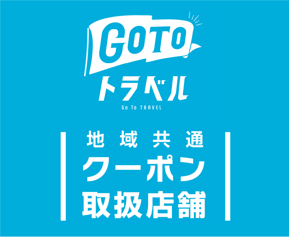 Gotoトラベル 地域共通クーポン加盟店のご案内 公式 クロスゲート金沢 ホテル カフェ レストランなどが融合する複合施設