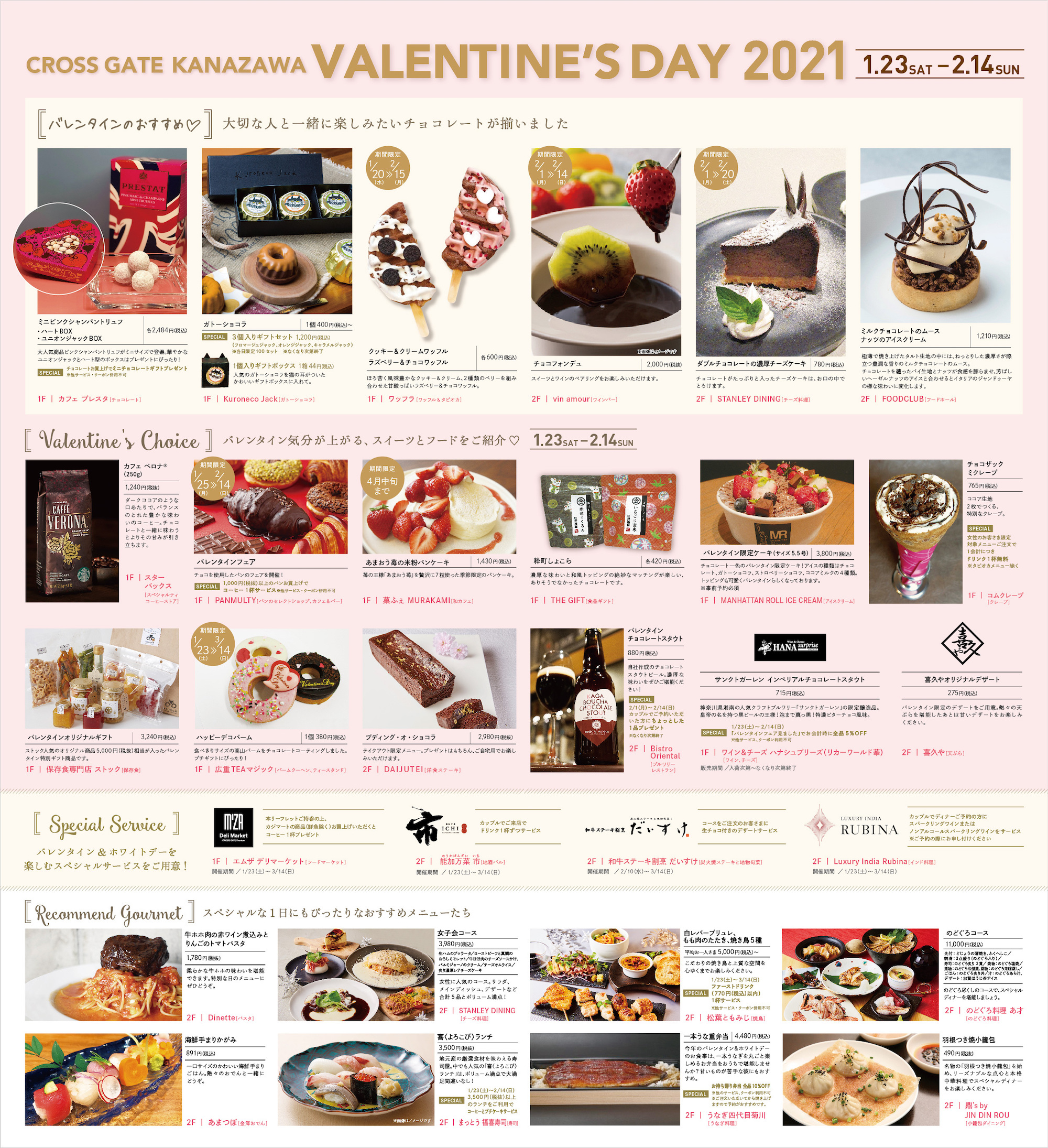 Valentine S Day 21 公式 クロスゲート金沢 ホテル カフェ レストランなどが融合する複合施設