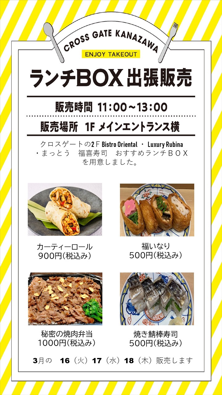 500円のお弁当販売します まっとう 福喜寿司 金沢店 公式 クロスゲート金沢 ホテル カフェ レストランなどが融合する複合施設