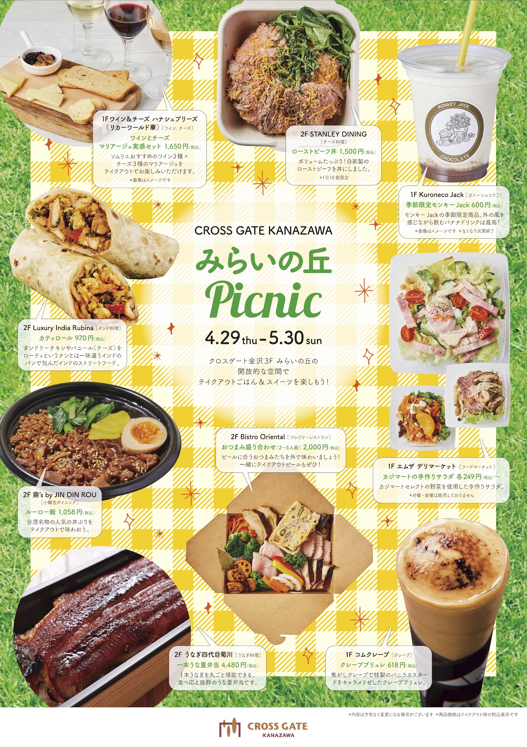 みらいの丘picnic 公式 クロスゲート金沢 ホテル カフェ レストランなどが融合する複合施設 みらいの丘picnic 公式 クロスゲート金沢 ホテル カフェ レストランなどが融合する複合施設