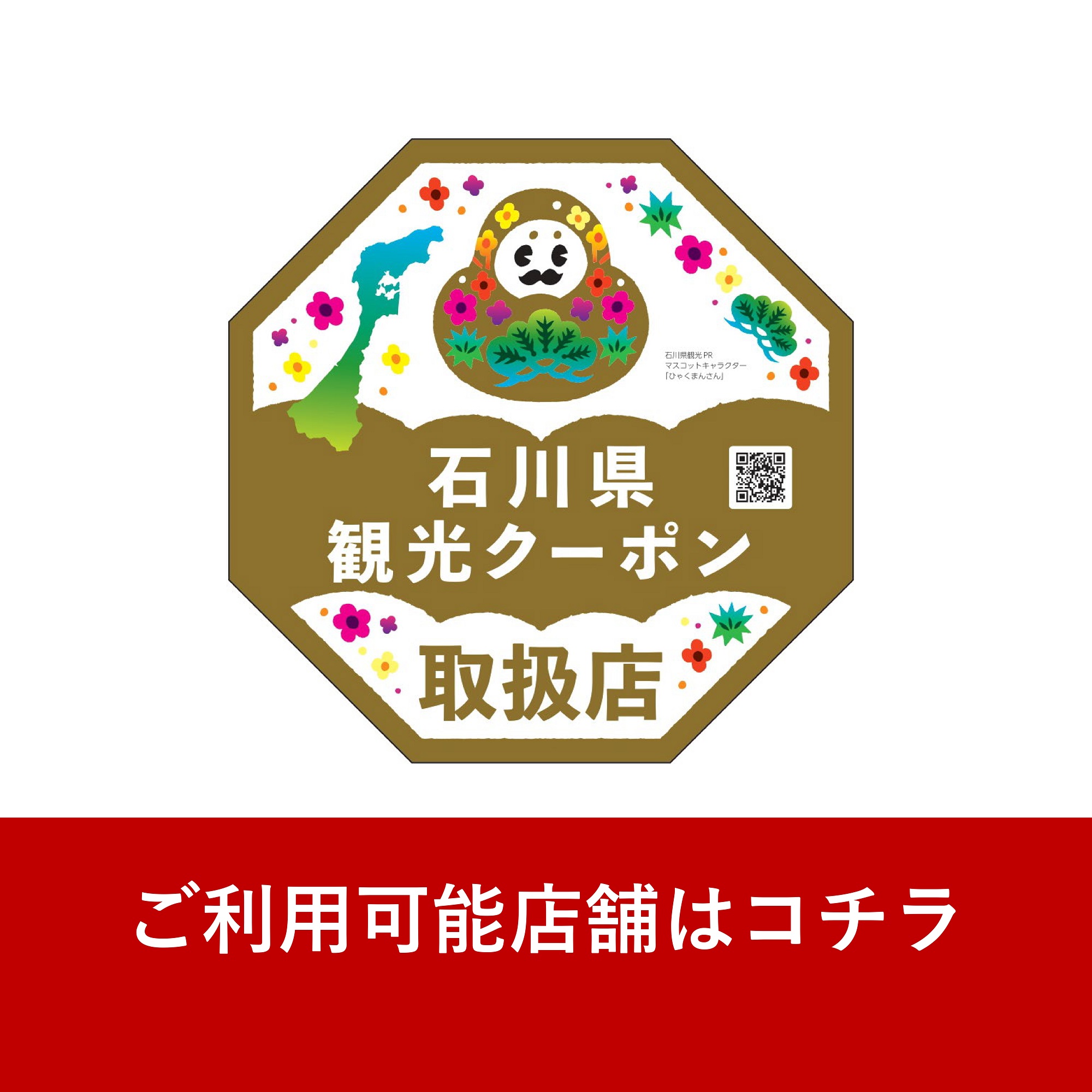 石川県全国旅行支援事業「石川県観光クーポン」取扱店舗のご案内 | 【公式】クロスゲート金沢｜ホテル・カフェ・レストランなどが融合する複合施設