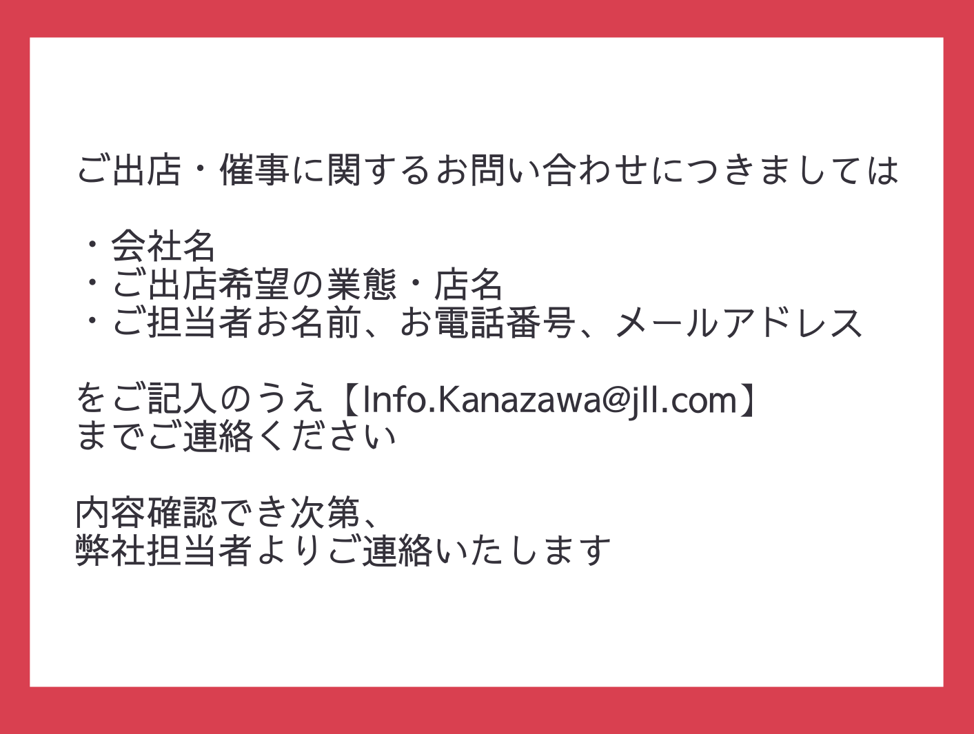 ご出店・催事に関するお問い合わせ | 【公式】クロスゲート金沢｜ホテル・カフェ・レストランなどが融合する複合施設