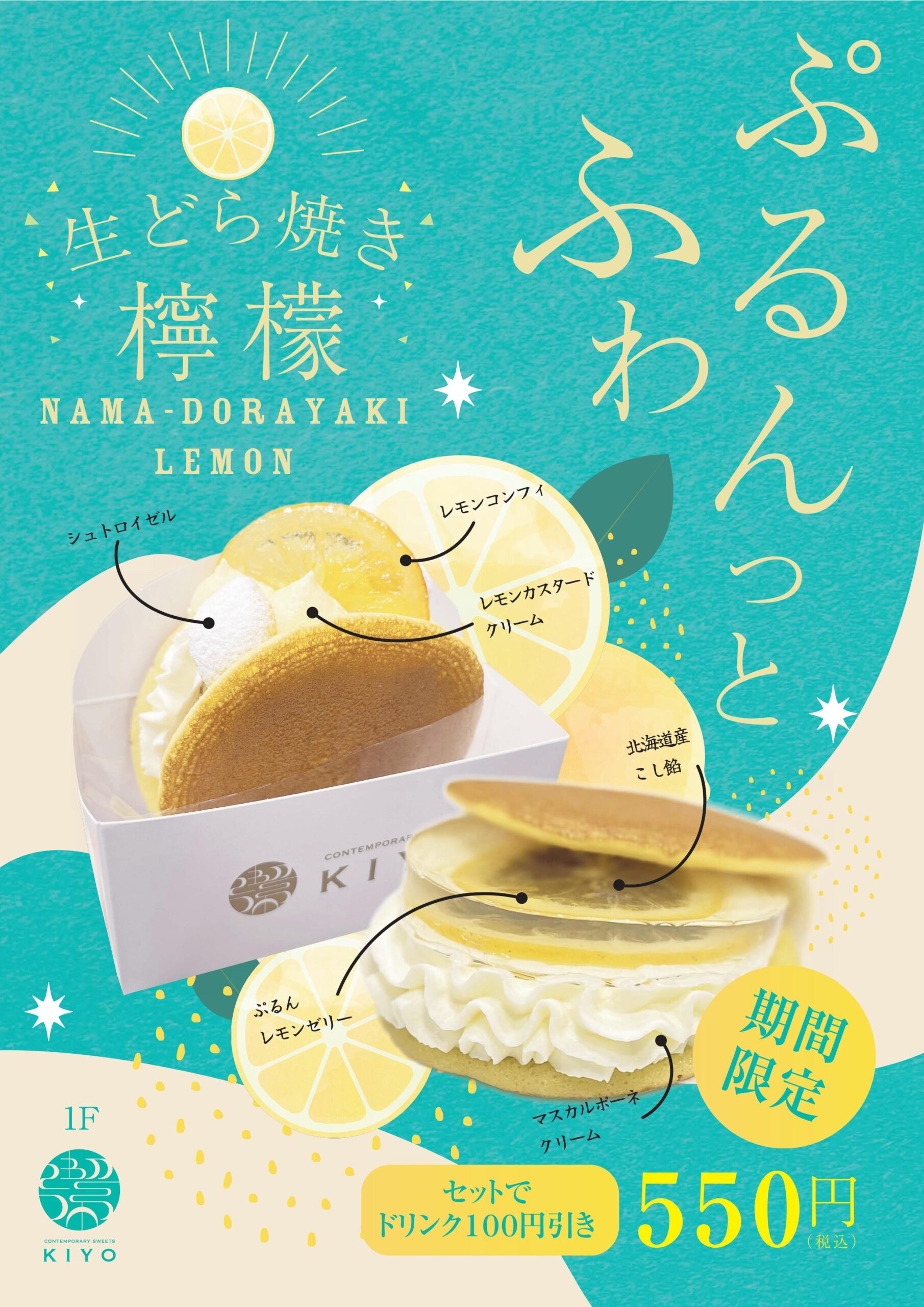 生どら焼き 檸檬 | KIYO | 【公式】クロスゲート金沢｜ホテル・カフェ 