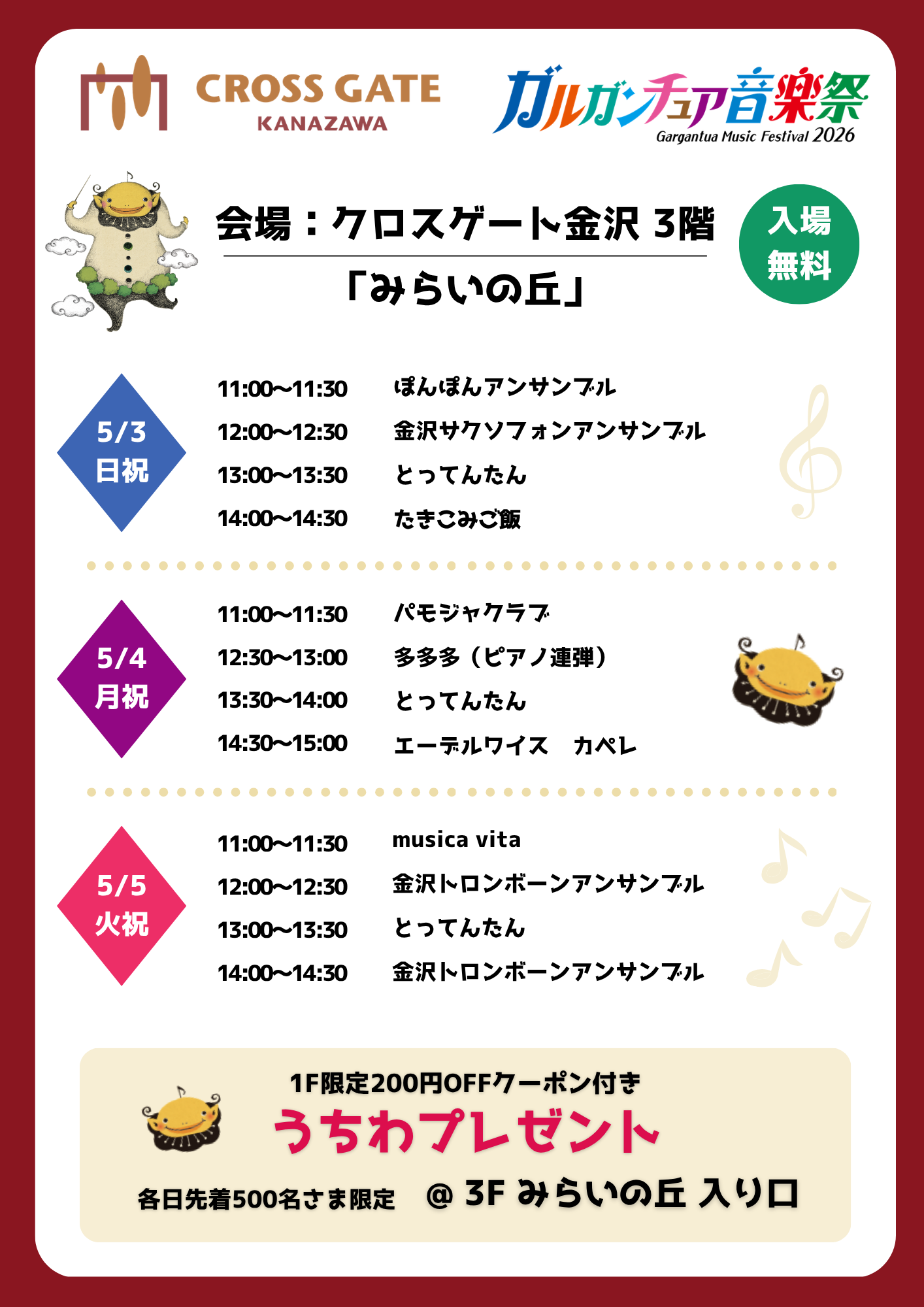 ガルガンチュア音楽祭 無料コンサート開催♪ | 【公式】クロスゲート